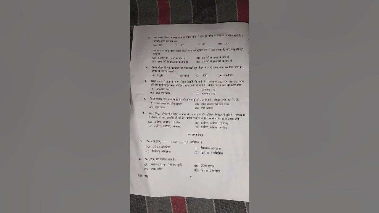 Atul Maurya .. vigyan ka paper , YouTube