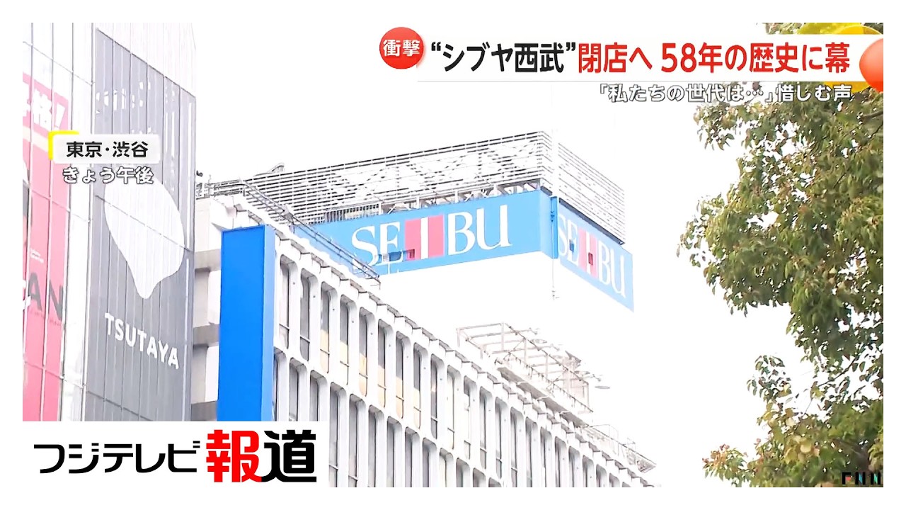 Seibu Shibuya store to close at the end of September, ending 58