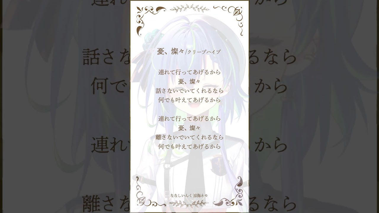 アカペラ 】憂、燦々 - クリープハイプ #shorts #vsinger #歌ってみた