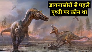 डायनासौरों से पहले धरती पर किसका दबदबा था? | Life on Earth Before Dinosaurs | Cosmic Duniya by Shyam Tomar 111,409 views 5 months ago 8 minutes, 56 seconds