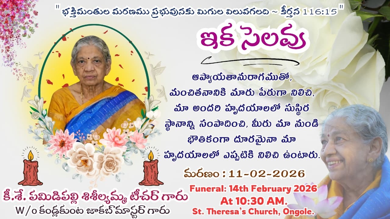 Funeral Mass | Late Mrs. Pamidipalli Ceciliamma garu | St. Theresa’s Church, ONGOLE | 14th Feb 2026