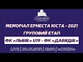 LIVE | МЕМОРІАЛ ЮСТА-2021 | ФК «Львів» U-19 - ФК «Давидів» | 30.01.2021
