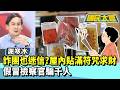 詐團也迷信？屋內貼滿符咒求財假冒檢察官騙千人【#國民大會 精華】20260717 #葉元之 #謝寒冰