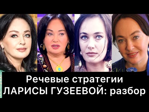 Видео: Лариса Гузеева муу цохилтоо үзүүлэв