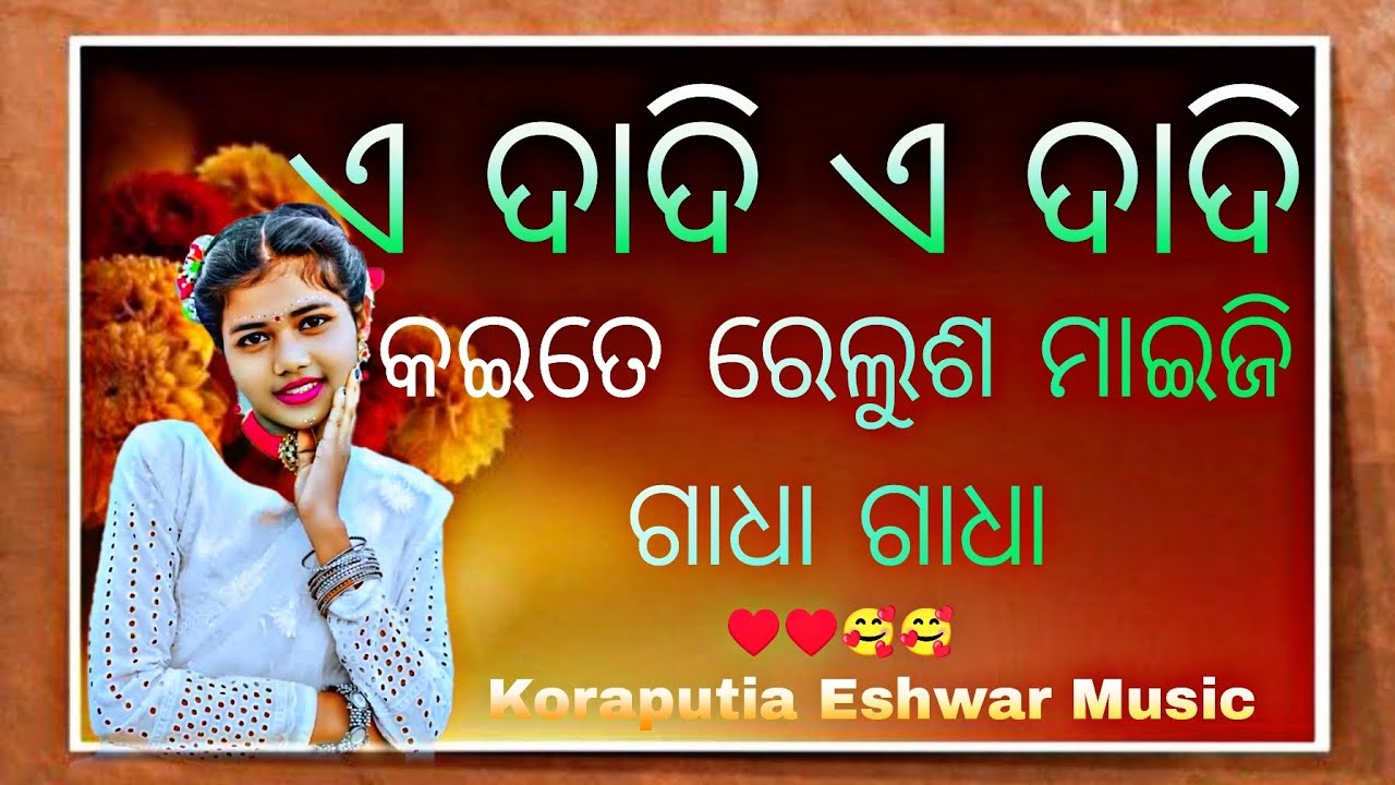 πΆ Koraputia New Song | A Dadi A Dadi Koraputia Song | Koraputia Old Song πΆ πΆ Koraputia New Song | A Dadi A Dadi Koraputia Song | Koraputia Old Song πΆ