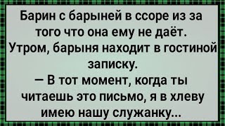 Как Барыня Мужу Не Давала! Сборник Свежих Анекдотов! Юмор!