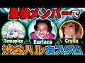 反則級の最強メンバーが渋谷ハルカスタムで大暴れ!カスタム1試合目【Apex Legends】#apex #Euriece #翻訳忍者