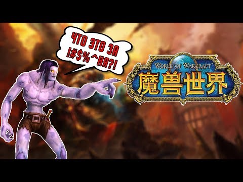 Vídeo: WOW Chinês Retorna Após Dois Meses