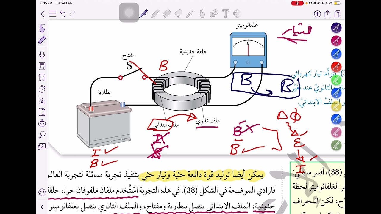 توجيهي فيزياء 2008 - الوحدة الخامسة :المجال المغناطيسي - الدرس الثالث: الحث الكهرومغناطيسي - جزء (1)