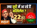 2022 Ka Bioscope : लगता है यूपी में बस Akhilesh Yadav और Yogi ही आमने सामने है बाकी तो किनारे है