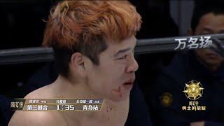 Qiu Jianliang 15 consecutive punches KO Nagashima Yuichiro