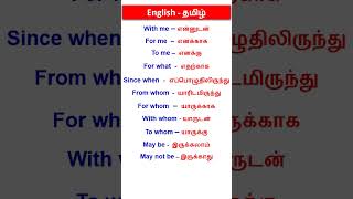 ?Spoken English Through Tamil | Spoken English in Tamil Shorts