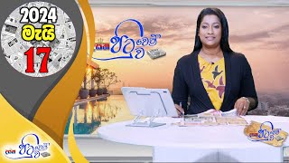 Dasatha Pituwen Pituwa 2024-05-17