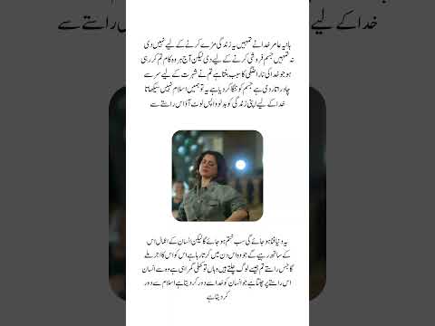 ہانیہ عامر لوٹ آؤ اس گناہ کے دلدل سے