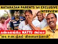 "Natarajan-க்கு சாப்பாடு கொடுக்கவே முடியாத நிலைமை" - Yorker King பெற்றோரின் நெகிழவைக்கும் பேட்டி