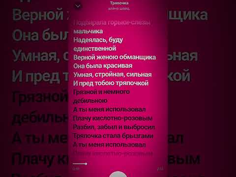 видео:🎀 Spotify песни:🎀 Алена Швец-тряпочка💐🍋🍇🔥