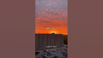 Quran Kareem story 🌸WhatsApp《 سوره الشورى 》  أجمل قرائه قرآن كريم حالات واتس 🍃