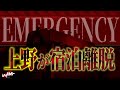 【⚠️ヤバい怪奇現象アリ⚠️】裏六甲に存在する禁断の『廃ホテルＦ』での様々な現象…。