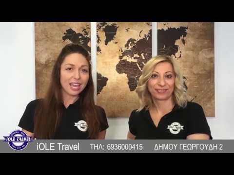 Βίντεο: Πώς να δημιουργήσετε το δικό σας ταξιδιωτικό γραφείο