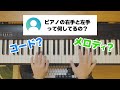 『ピアニストの脳内』を東京藝大卒が教えます