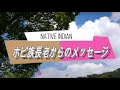 ホピ族の長老からのメッセージ・地球は最終局面、リボルーション進化の過程です。