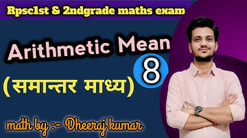 How to Find Arithmetic Mean || Arithmetic Mean in Sequence & Series || AM || समांतर माध्य || Maths
