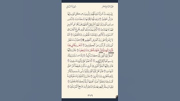 تصحيح تلاوة الجزء التاسع عشر