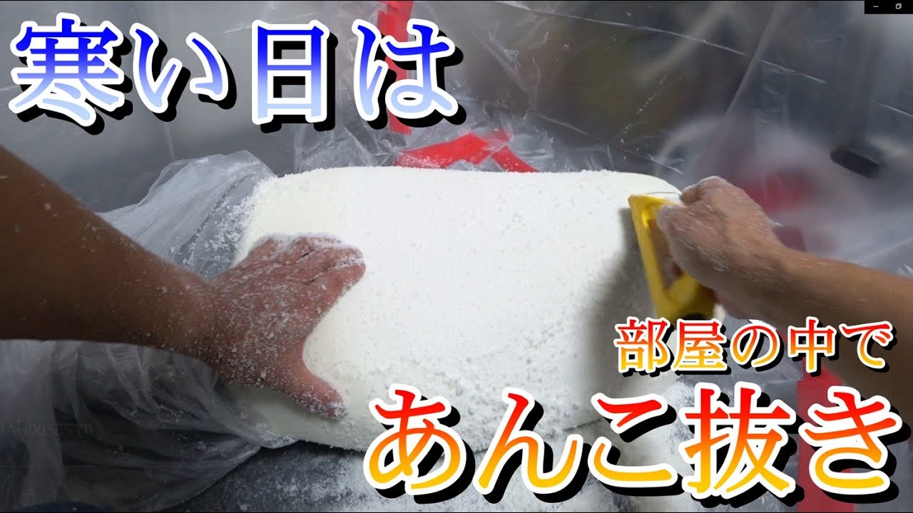 寒い日は部屋でシートのあんこ抜きをする！ - YouTube