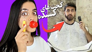 عجیب ترین گجت های تیک تاک و خریدم 😅 فکر نمیکردم کار کنه