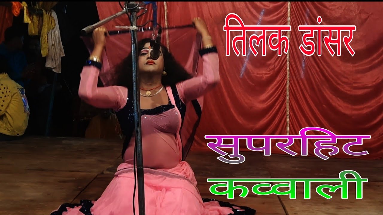 सुपरहिट कव्वाली ,अपने मां बाप का तू दिल न दुखा ,तिलक संगीत कंपनी नौटंकी