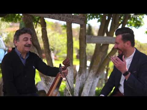 Συζεξία | Το
