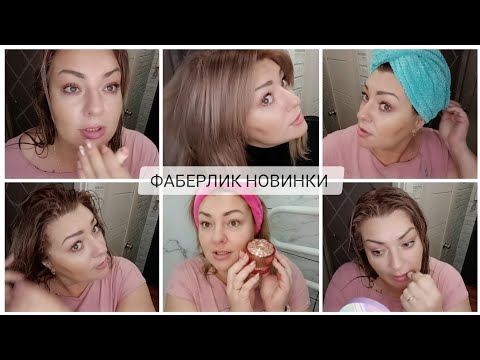❤️ FABERLIC -