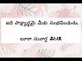ఎడారిలో సెలయేర్లు DEC 19 || Yedarilo Selayerlu