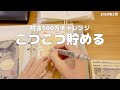 【貯金】500万チャレンジ|貯金力成長中🌱|車の購入に向けて🚙