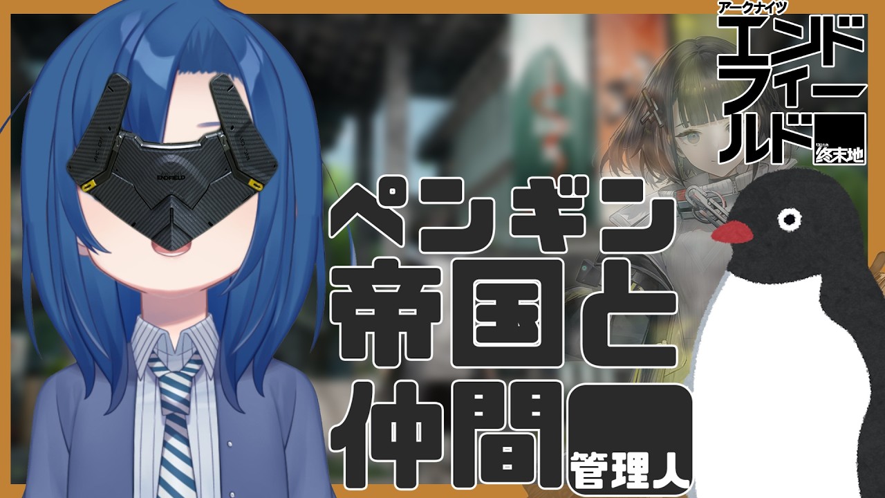 ストーリーを見返せる配信!工業とストーリー?かも!【 エンドフィールド 엔드필드 終末地 】【 VTuber 式代りりか Ryrica 】