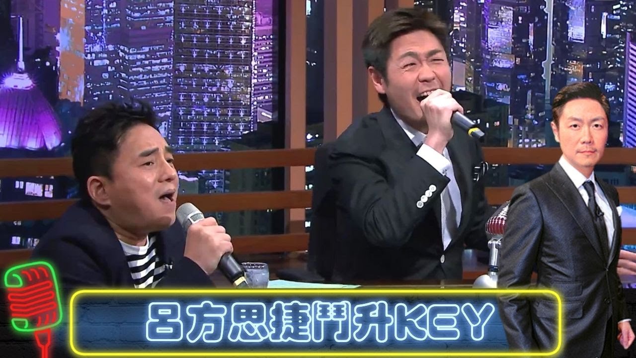 呂方、李思捷鬥升KEY｜萬綺雯嚇親人?｜獻唱流浪花｜今晚睇李 李思捷 CC中文字幕