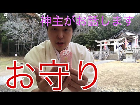 【現役神主がお話します】お守りの正体？　豆知識や噂の真相は？　　#36　miyazaki-jinja（Shinto shrine）