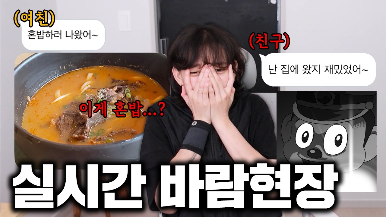 사연자분 당장 집으로 달려가셔야하겠는데요..