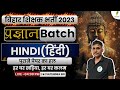 Pragyan Batch| Bihar Teaching New Hindi Batch Class 33📔| By Satyendra Sir 🧑‍🏫| Bihar Teaching Batch|