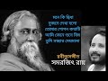 Rabindrasangeet part 1  samarjit roy    