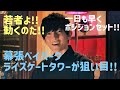 若者よ!!動くのだ!! 幕張ベイパーク ライズゲートタワーの北向き住戸販売開始へ