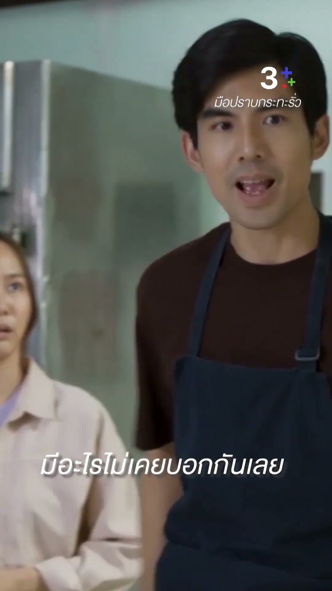 ชอบทำตัวมีความลับ #มือปราบกระทะรั่ว #เต๋อฉันทวิชช์ #เต้ยจรินทร์พร #ละครช่อง3