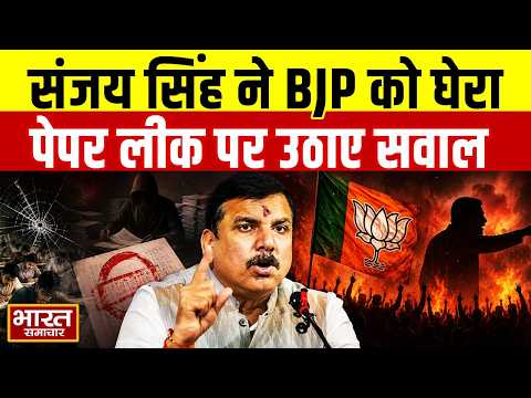 "देश का नौजवान कितनी पीड़ा में है" पेपर लीक को लेकर BJP पर भयंकर फायर हुए Sanjay Singh