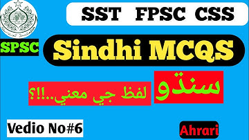 Spsc|Subject Sindhi MCQS|general category|repeated question from past papers|#MCQS365