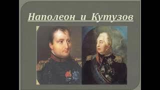 Карикатурные образы Наполеона и Кутузова в &quot;Войне и мире&quot;. Зачем Толстой это сделал