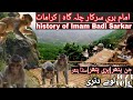 Imam Bari Sarkar Chilla Gah | امام بری سرکار چلہ گاہ | history of imam bari | chilla gah imam bari