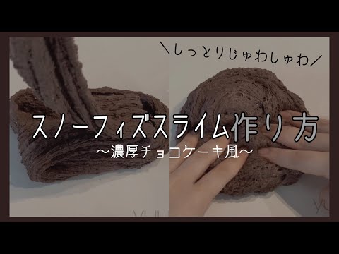 しっとり濃厚スノーフィズスライムの作り方(bgmあり)