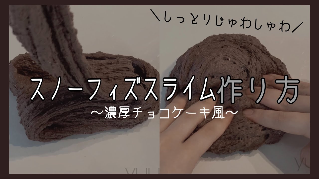 しっとり濃厚スノーフィズスライムの作り方(bgmあり)