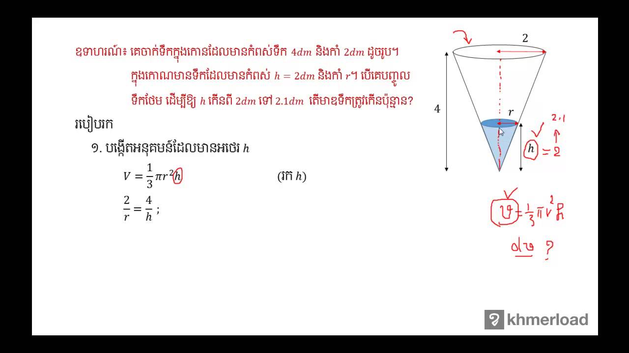 khmer to english M052 - អត្រាប្រែប្រួល (២)