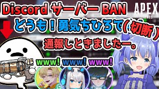 ちーちゃんのマネをやりすぎてBANされるしろまんた先生 問題のシーン【Restya/えでん/にじさんじ/APEX】